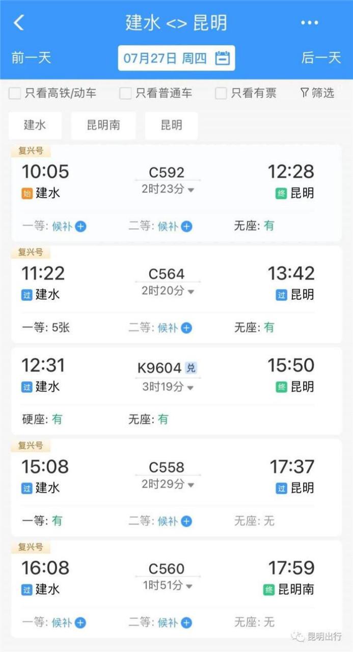 昆明—河口北动车部分车次停开】注意!