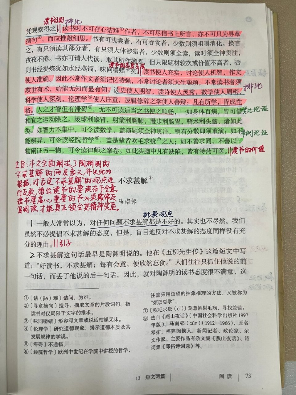 初中语文# #教师备课# #语文教学设计# #谈读书# #谈读书培根# #睬篌
