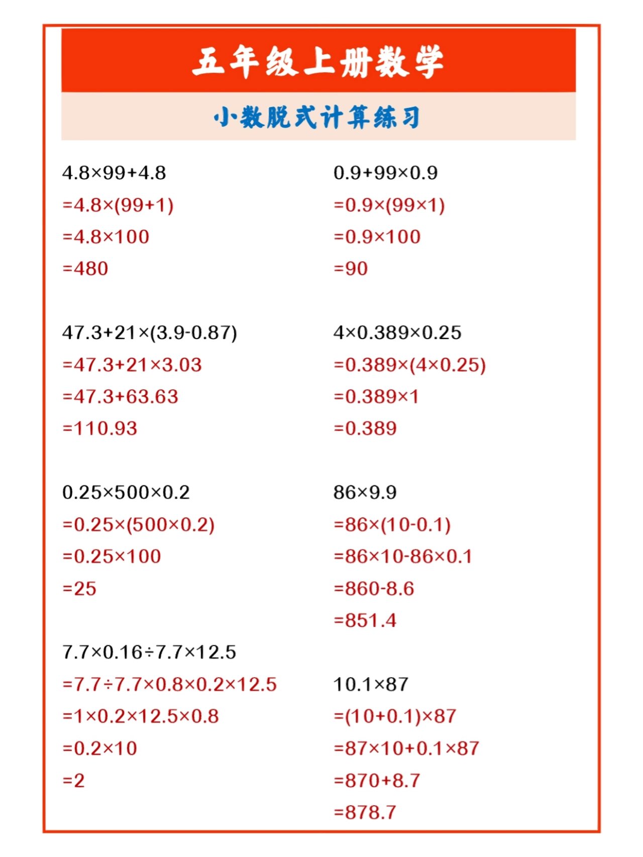 五年级上册数学,小数脱式计算练习