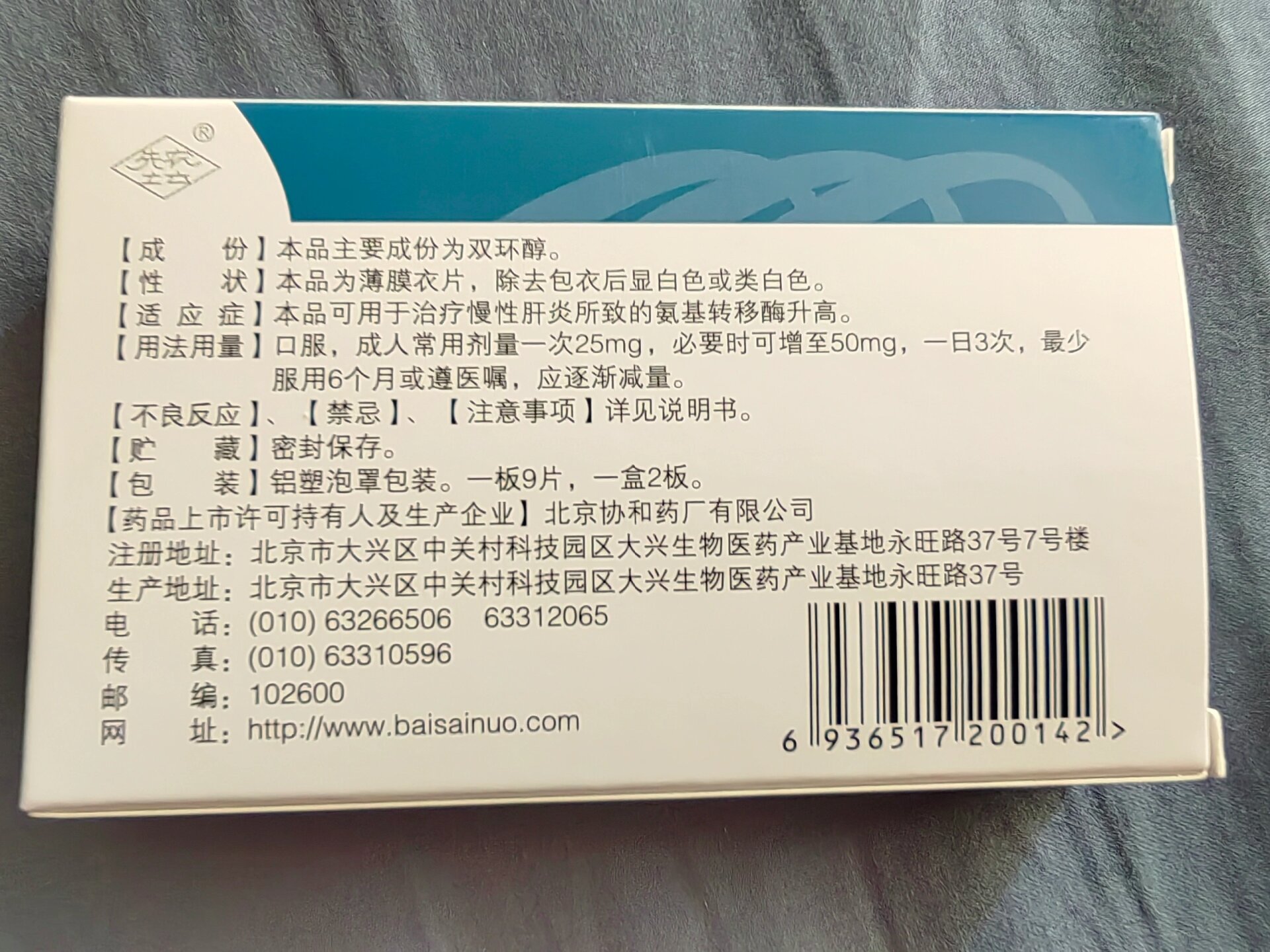 双环醇片 50mg图片