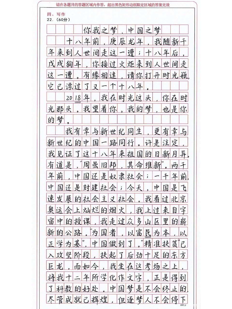 高考满分作文(你我之梦-中国梦)