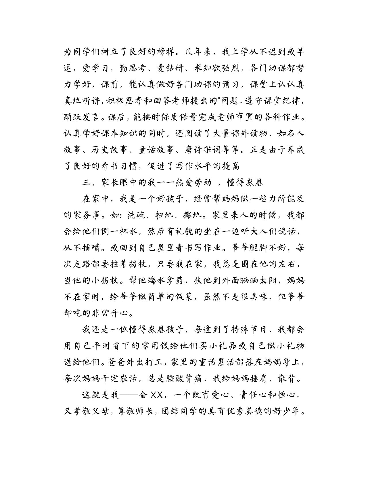 典型事迹材料范文(上海初中综评典型事迹材料范文)