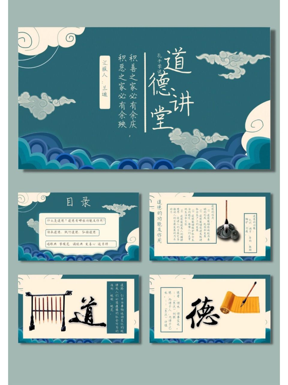 中国风系列210|道德讲堂ppt模板 96模板编号:210 7815ppt 页数