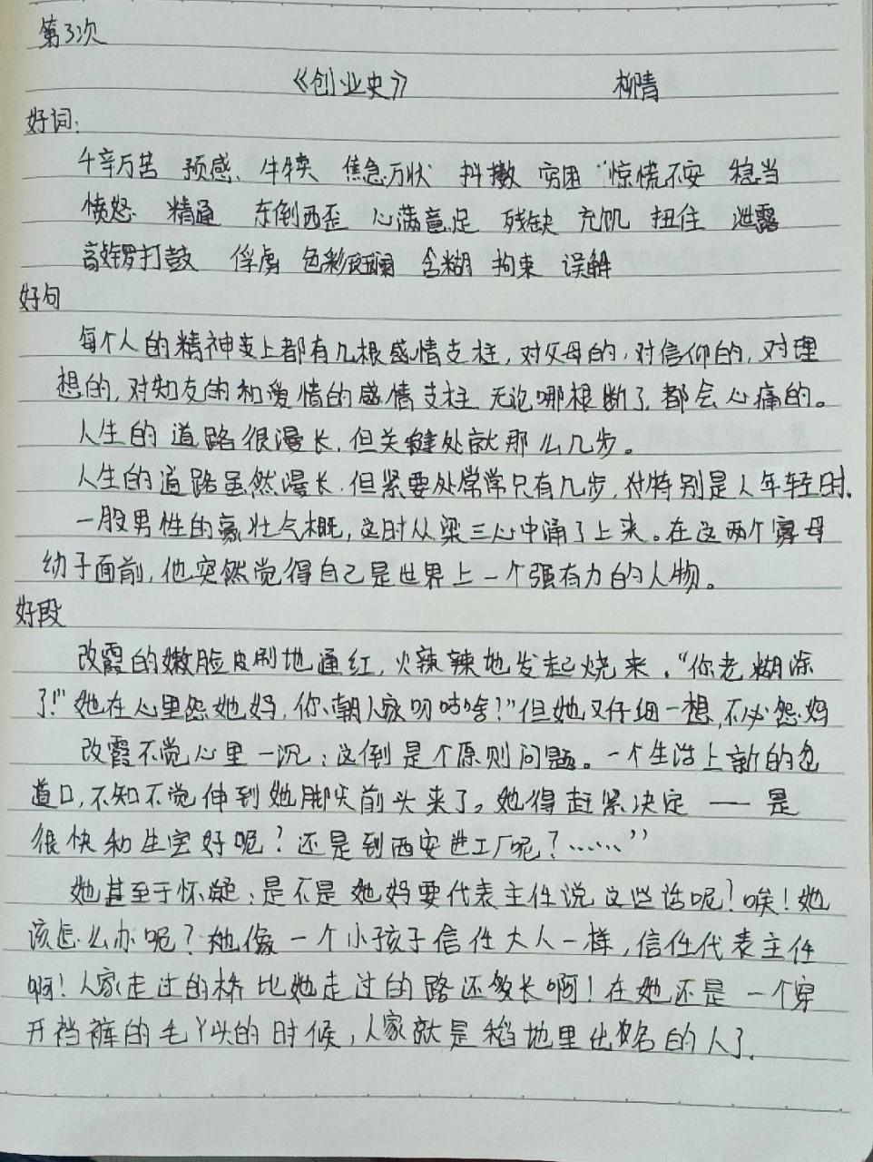 创业史读书笔记 创业史读书笔记