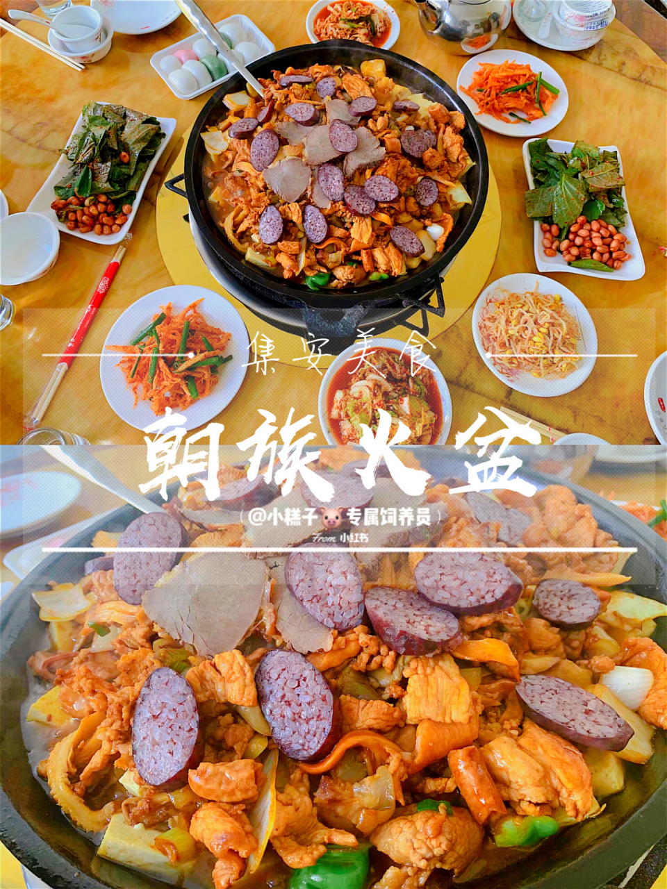 集安美食探店|最好吃的集安特色火盆02 每到五一十一黄金周,都会有