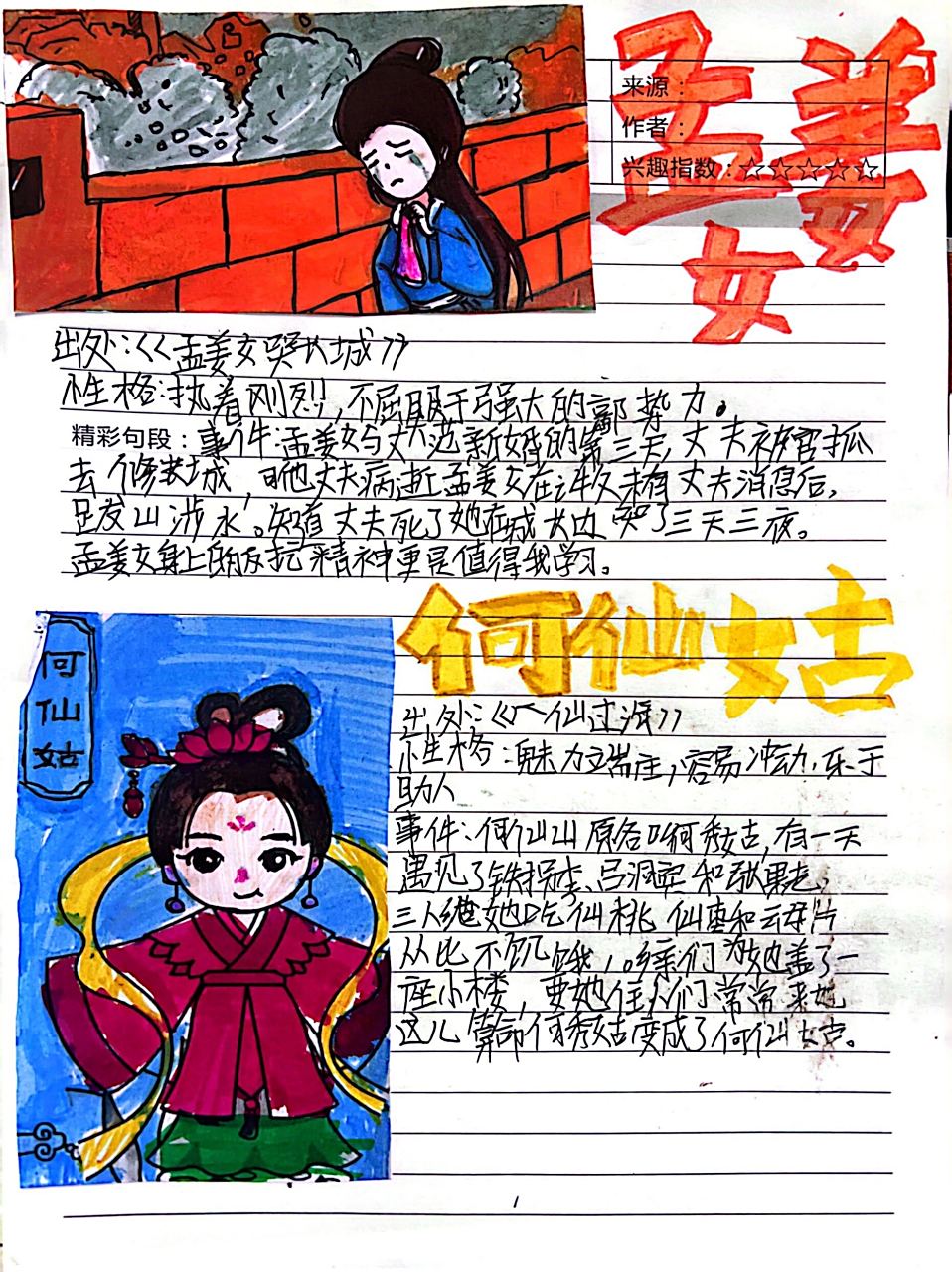 中国民间故事 五年级语文 人物卡片