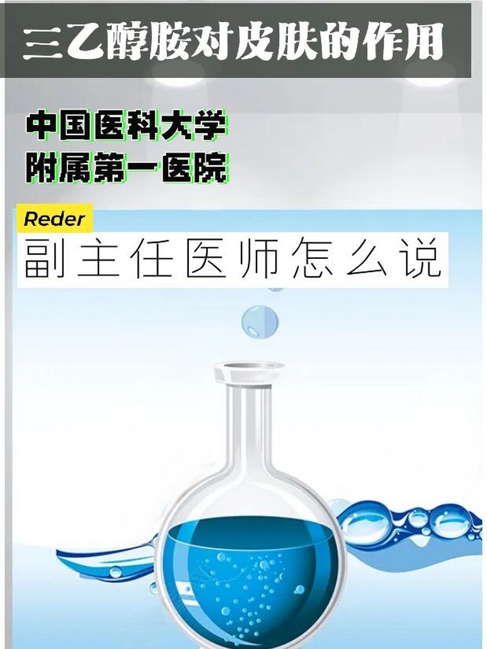 三乙醇胺对皮肤的作用?