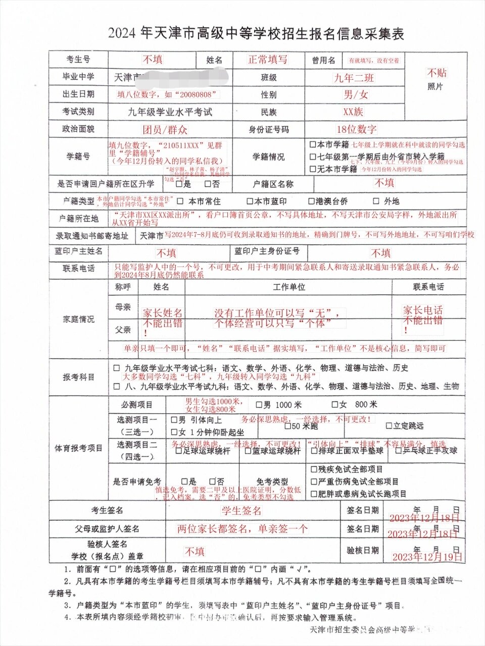 中考报名表填写模板图片