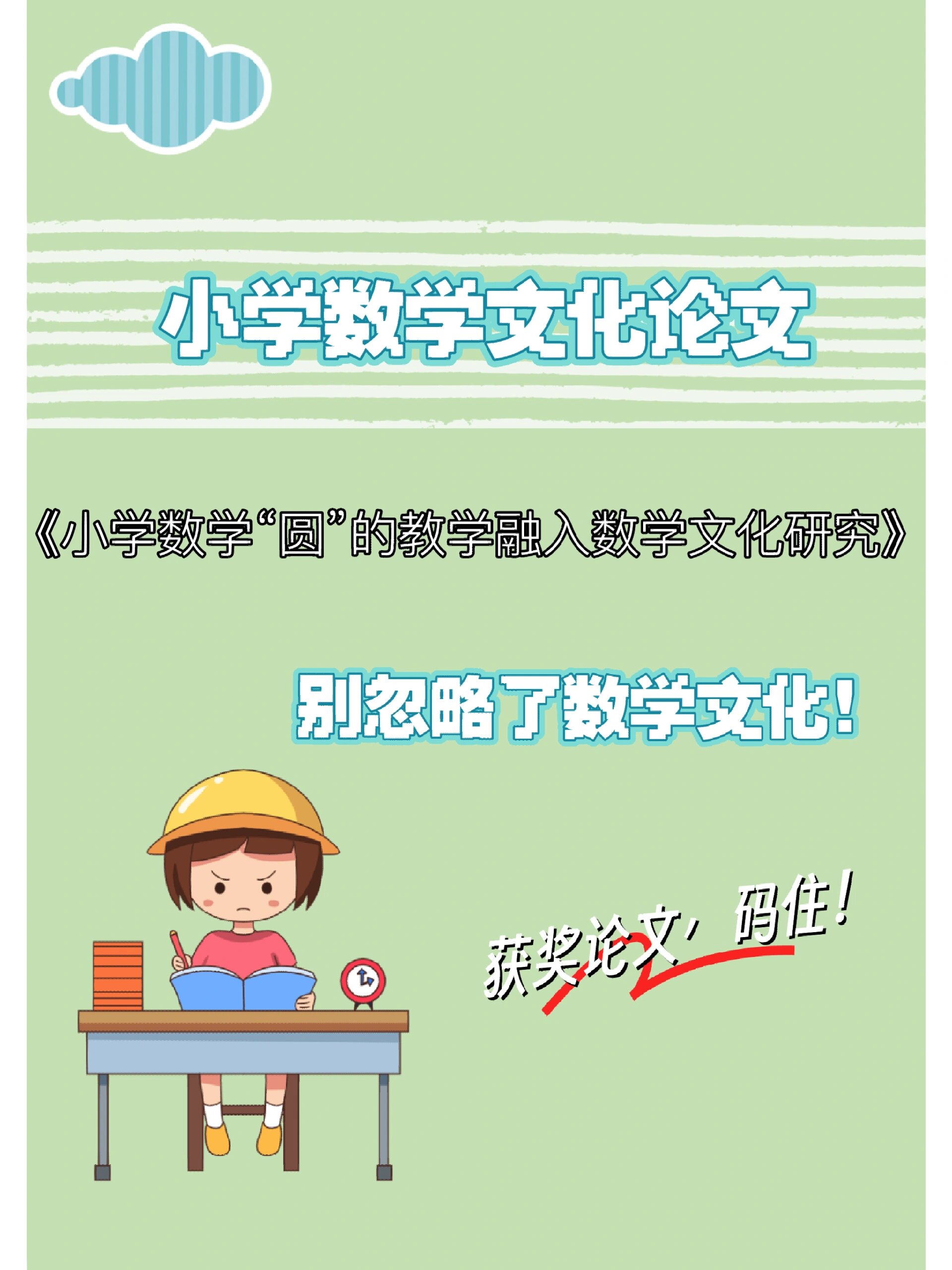 数学文化教学研究论文来了97不看后悔系列 在当前小学数学的教学