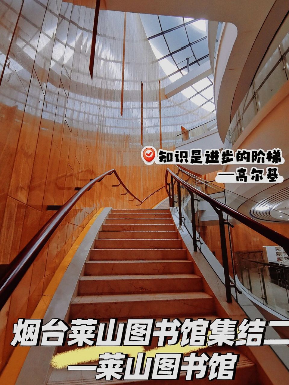 烟台莱山周末溜娃宝藏好去处—莱山图书馆  969696 时间:11.