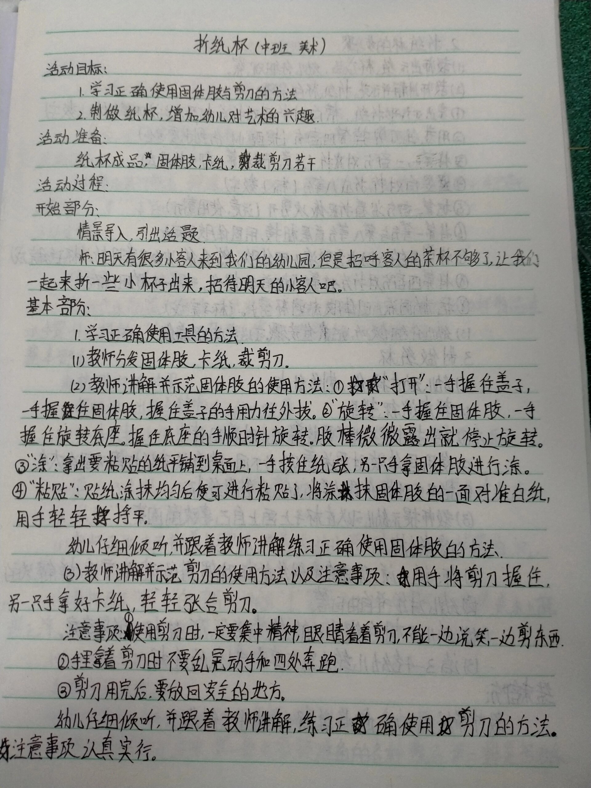 幼儿园中班美术教案:折纸杯
