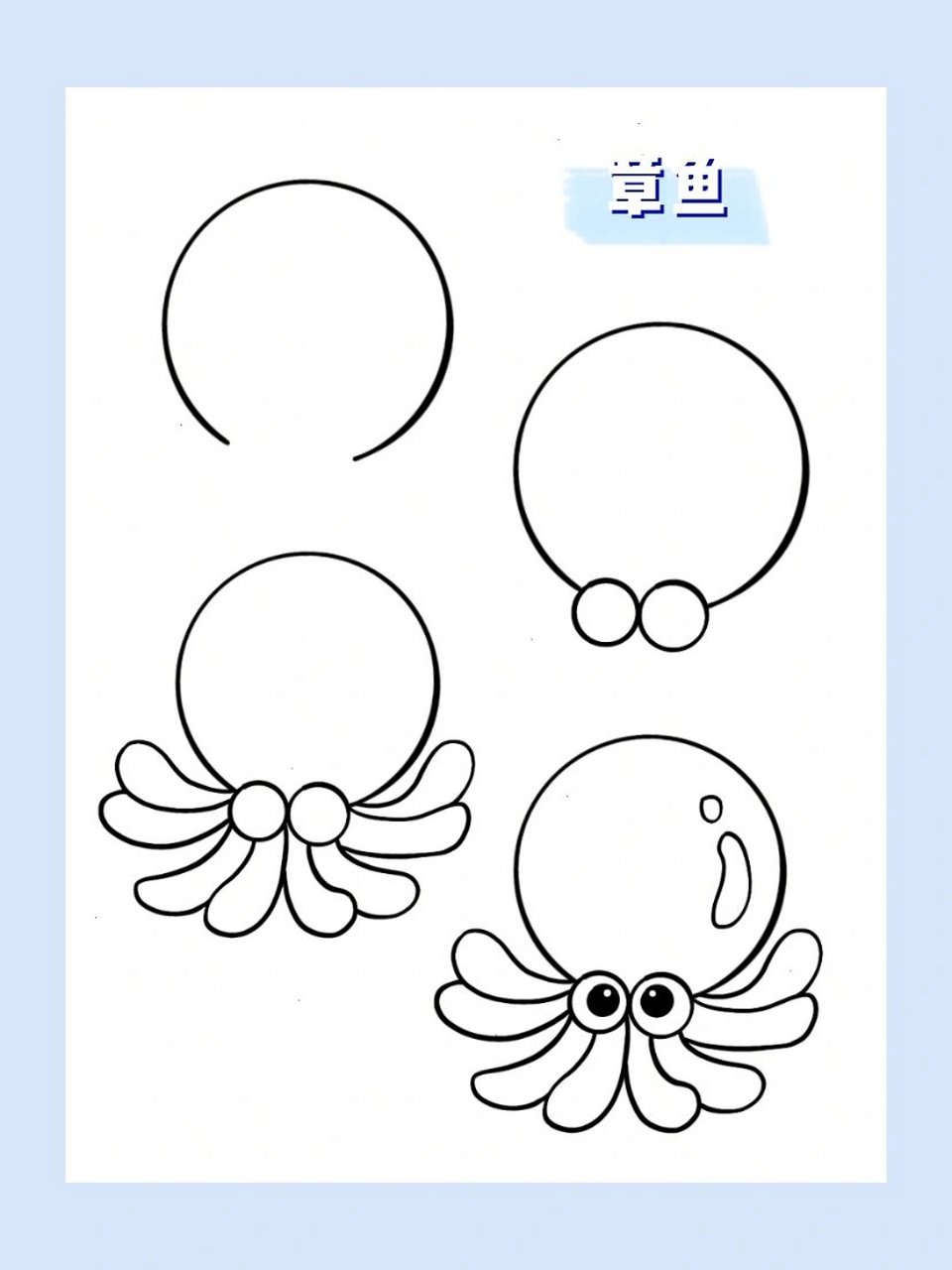 简笔画|动物篇 章鱼46/60 章鱼哥