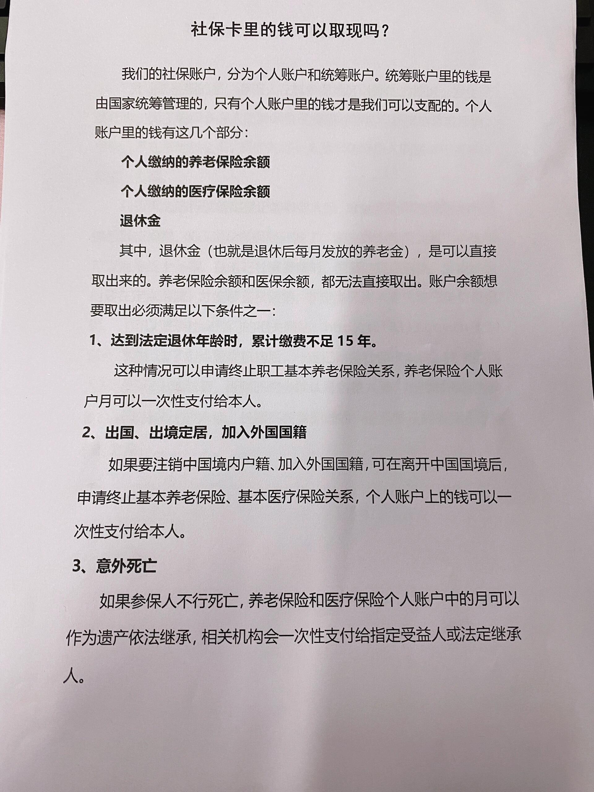 湖州急用钱套医保卡几个点的最新政策(2025年湖州什么药店愿意给你套医保卡分享)