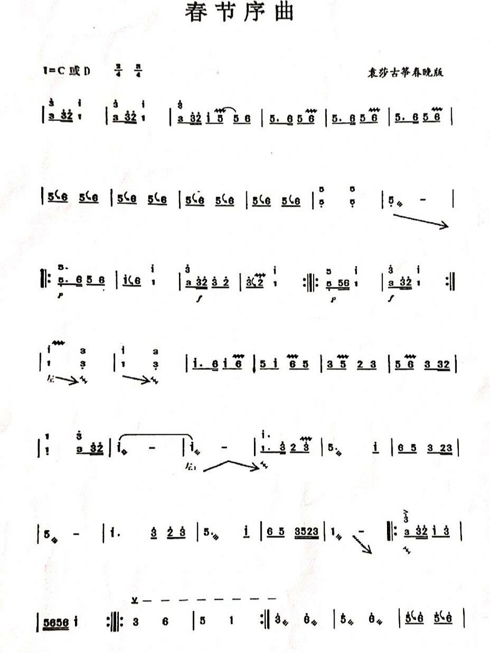 古筝《春节序曲》谱子来啦 点赞收藏哦