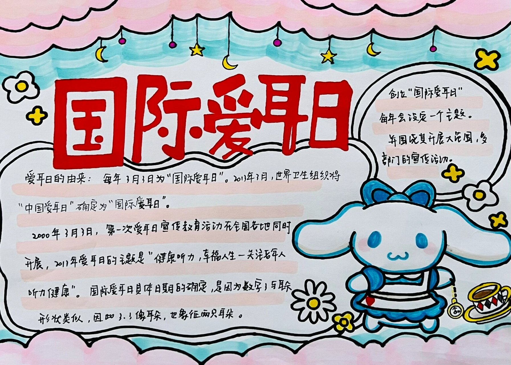 国际爱耳日手抄报