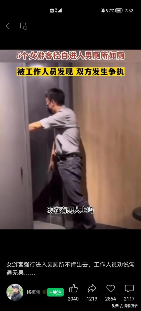 5位女性强占男厕所,工作人员劝说许久仍不出来,双方发生激烈争执.