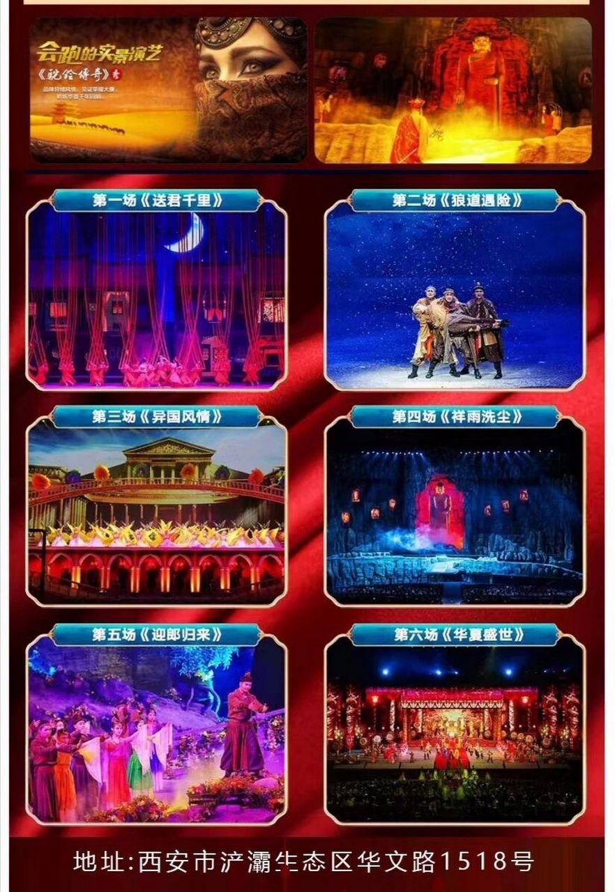 驼铃传奇秀77西安千古情,演出时间更新啦75 6月19-23日驼铃传奇秀