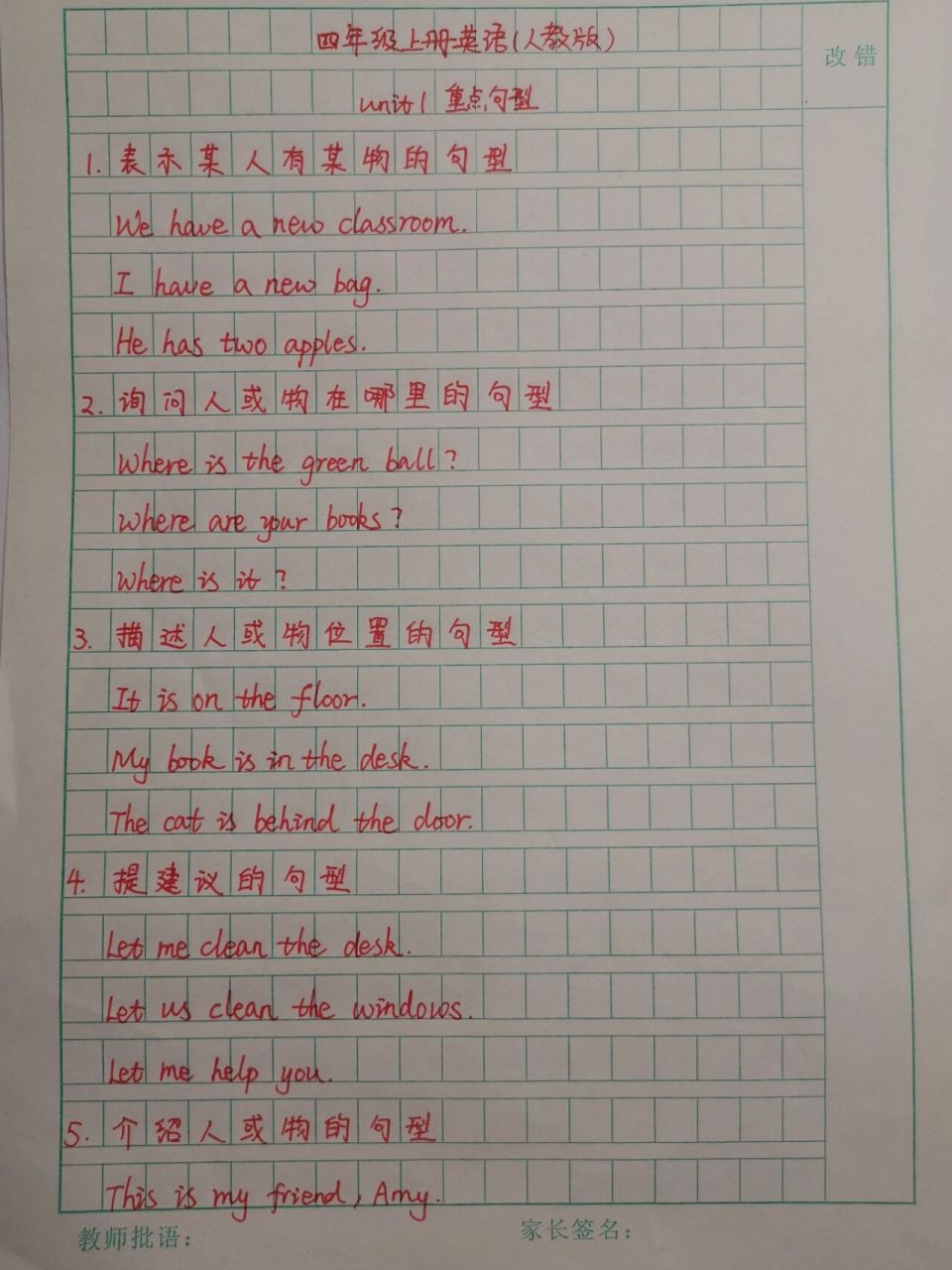 人教版四年级上册英语第一单元重点句型 unit 1 my classroom重点句型