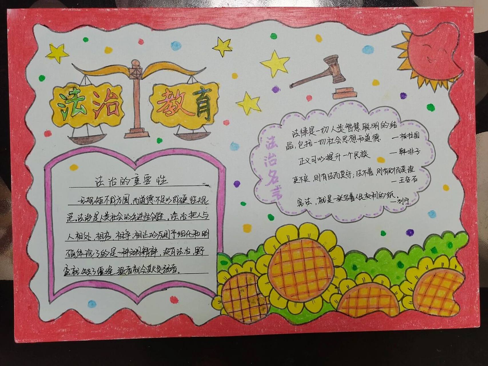 法治教育手抄报,完成 法治教育手抄报