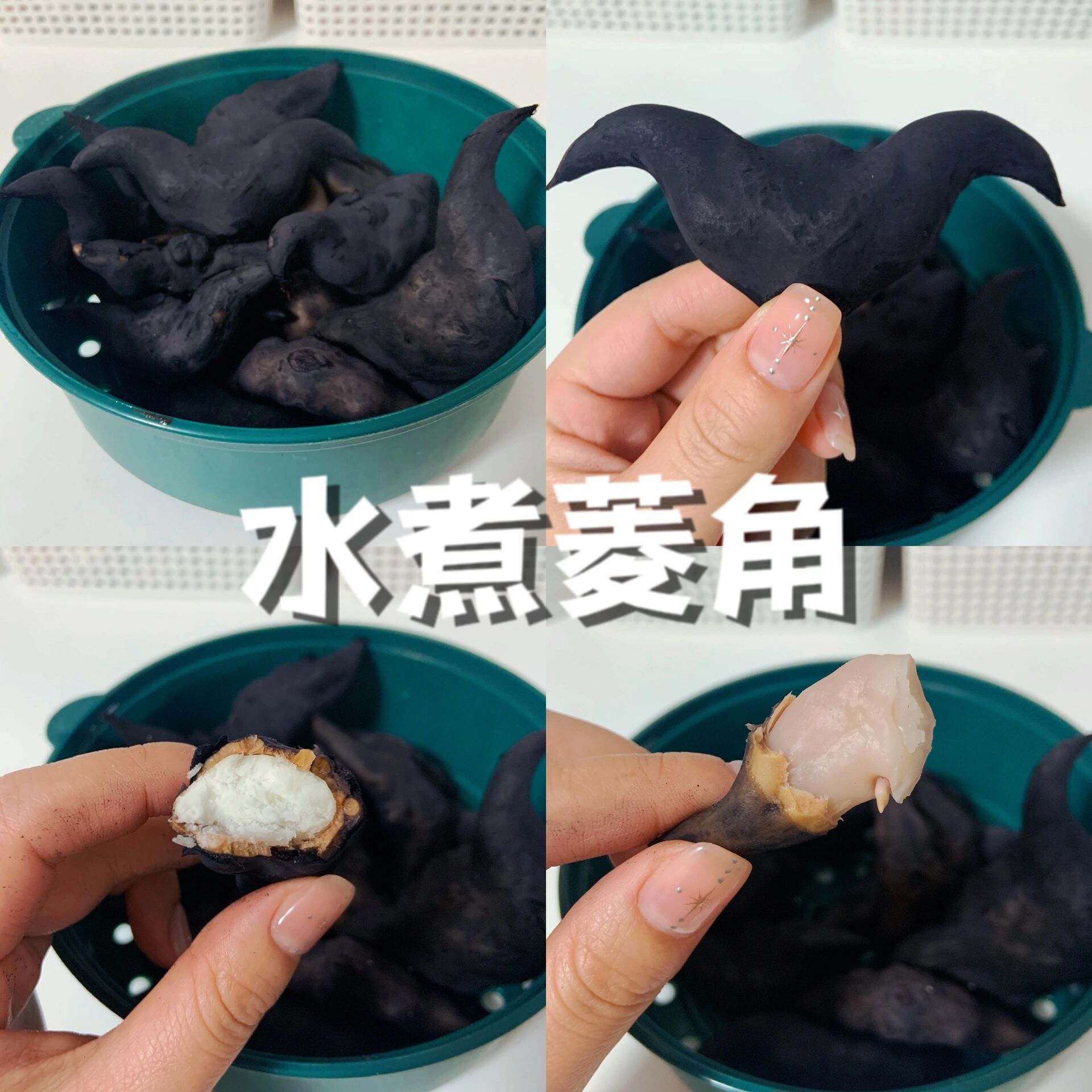 低脂促消化简单好煮又好吃的水煮菱角