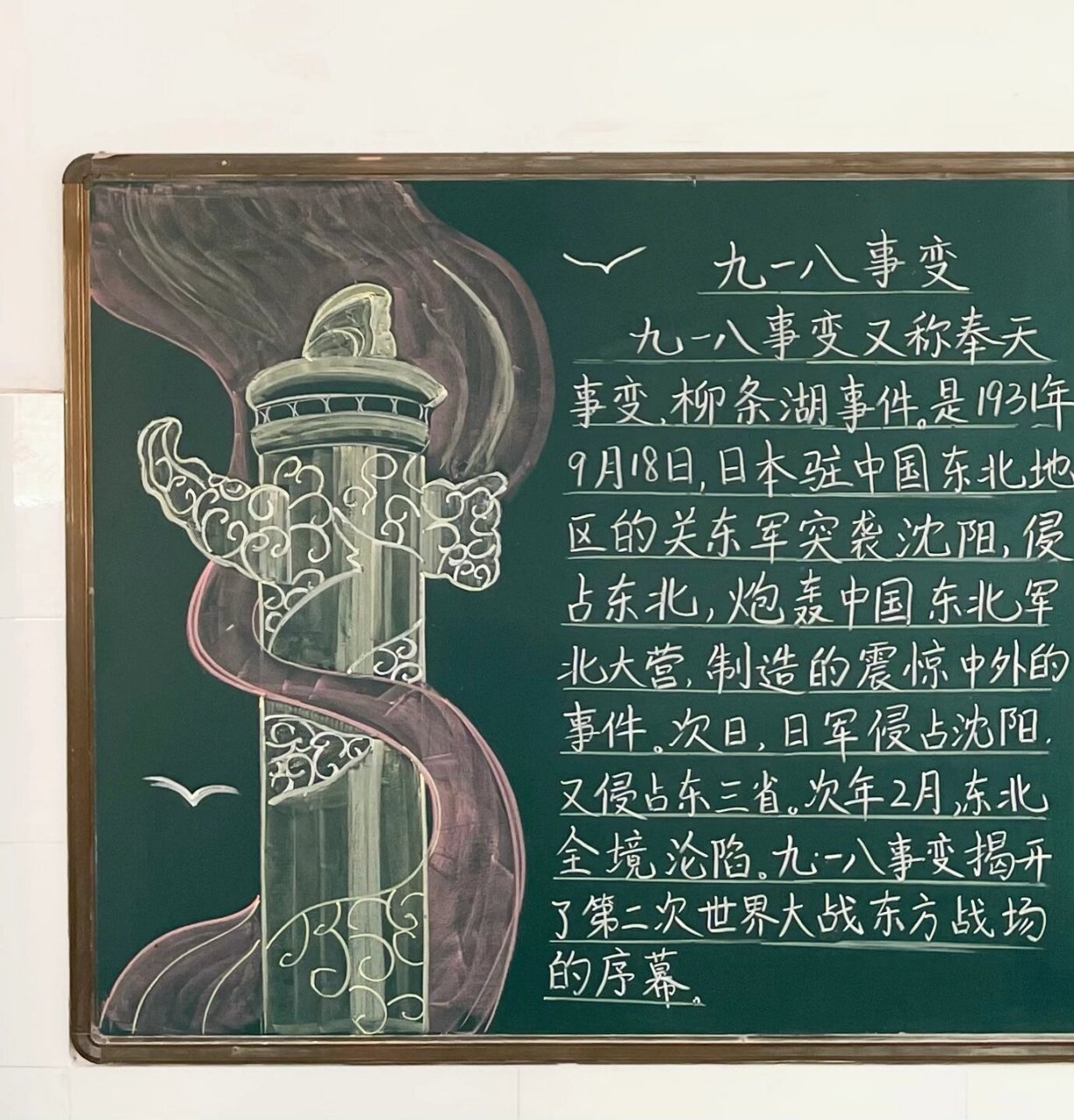 18勿忘国耻振兴中华黑板报 这次画得很匆忙,细节不好,但是整体框架