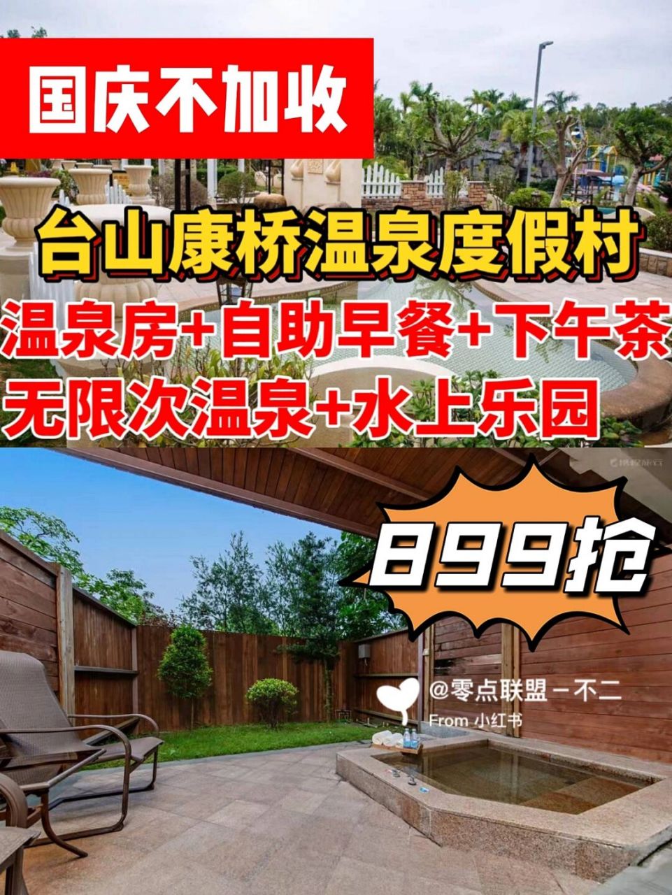 台山温泉排名图片