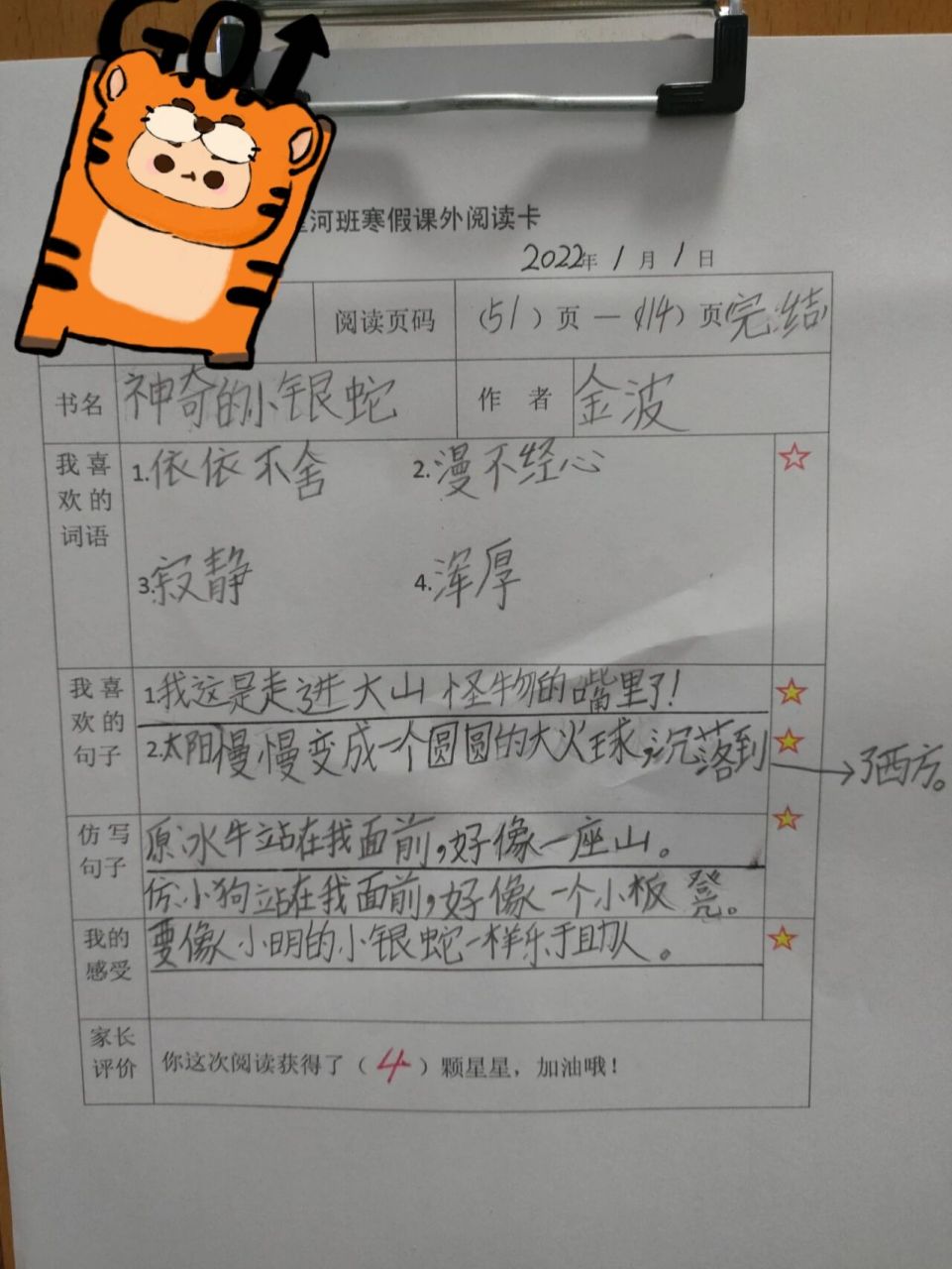 一年级小朋友读书笔记(寒假) 一年级小朋友读书笔记