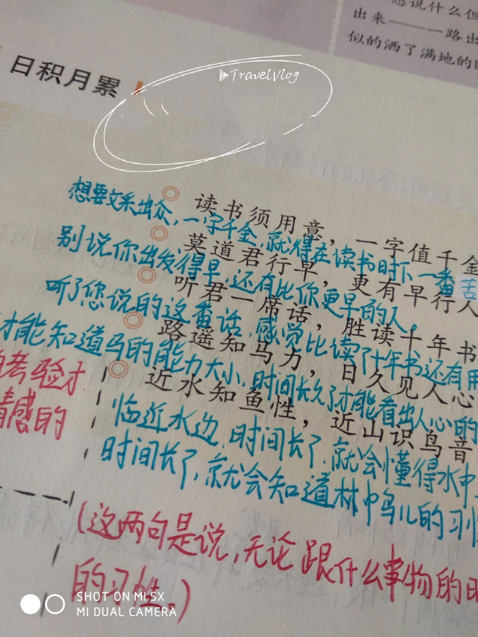 语文 六下 第二单元 语文园地与日积月累