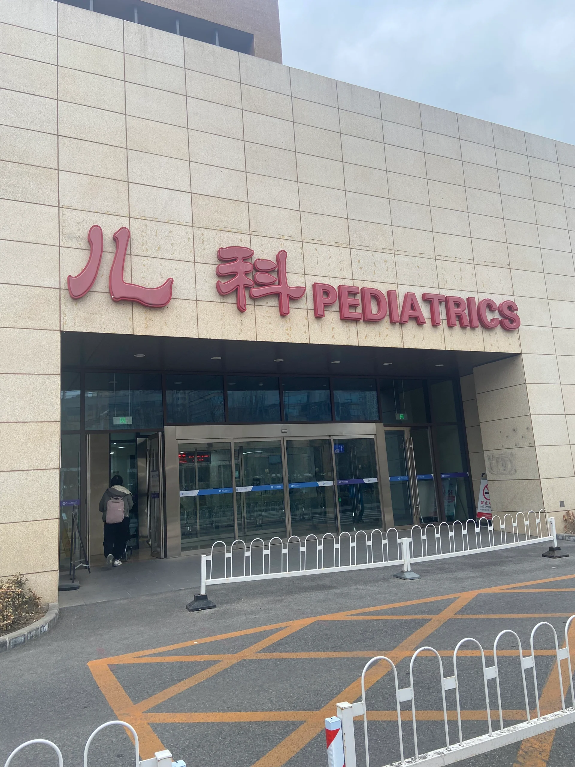 北京垂杨柳医院儿科就医小贴士 1.