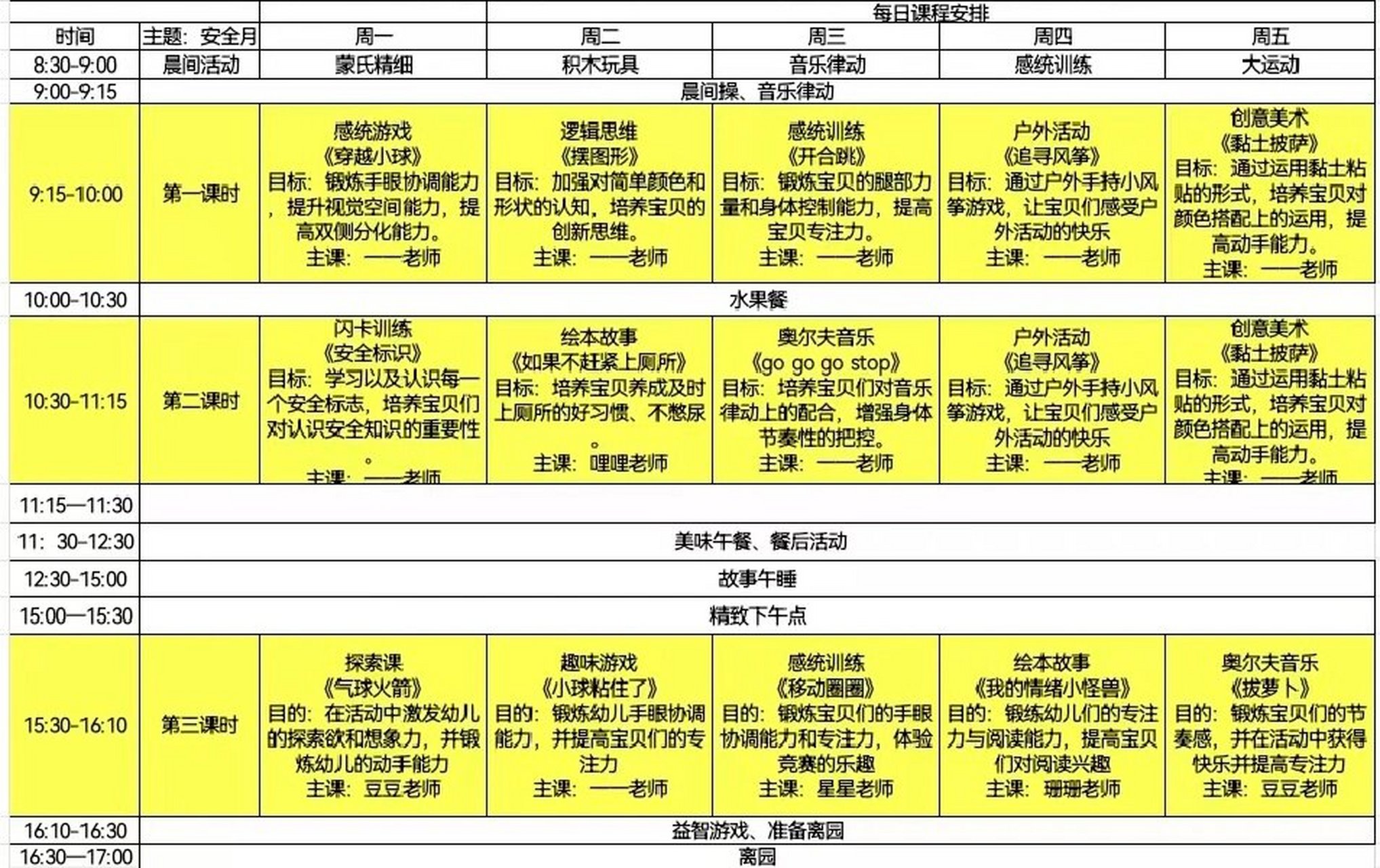 分享早教,托育课程表 #托育园# #早教# #托育中心# #宝宝早教# #早教