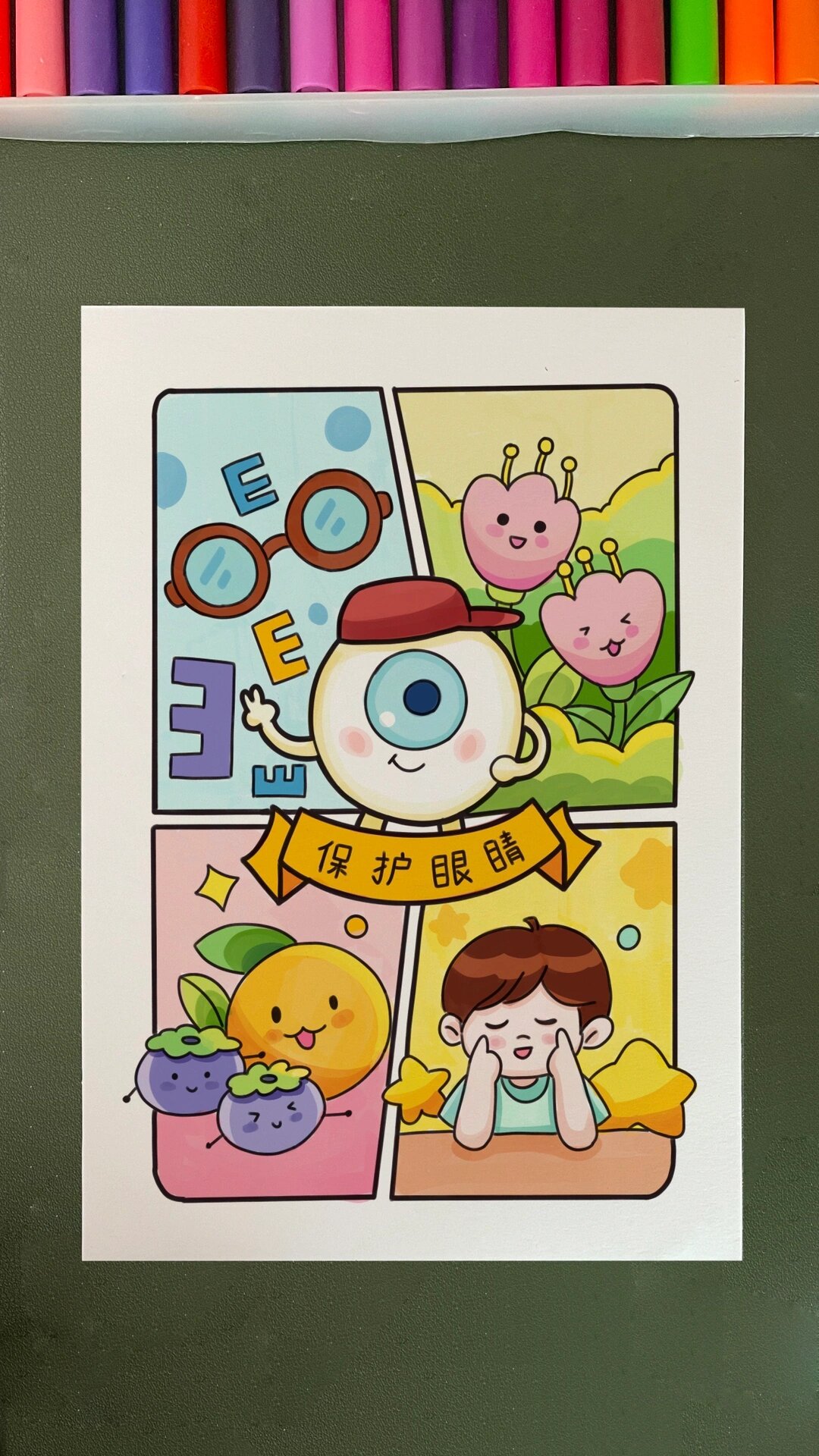 爱护眼睛主题画