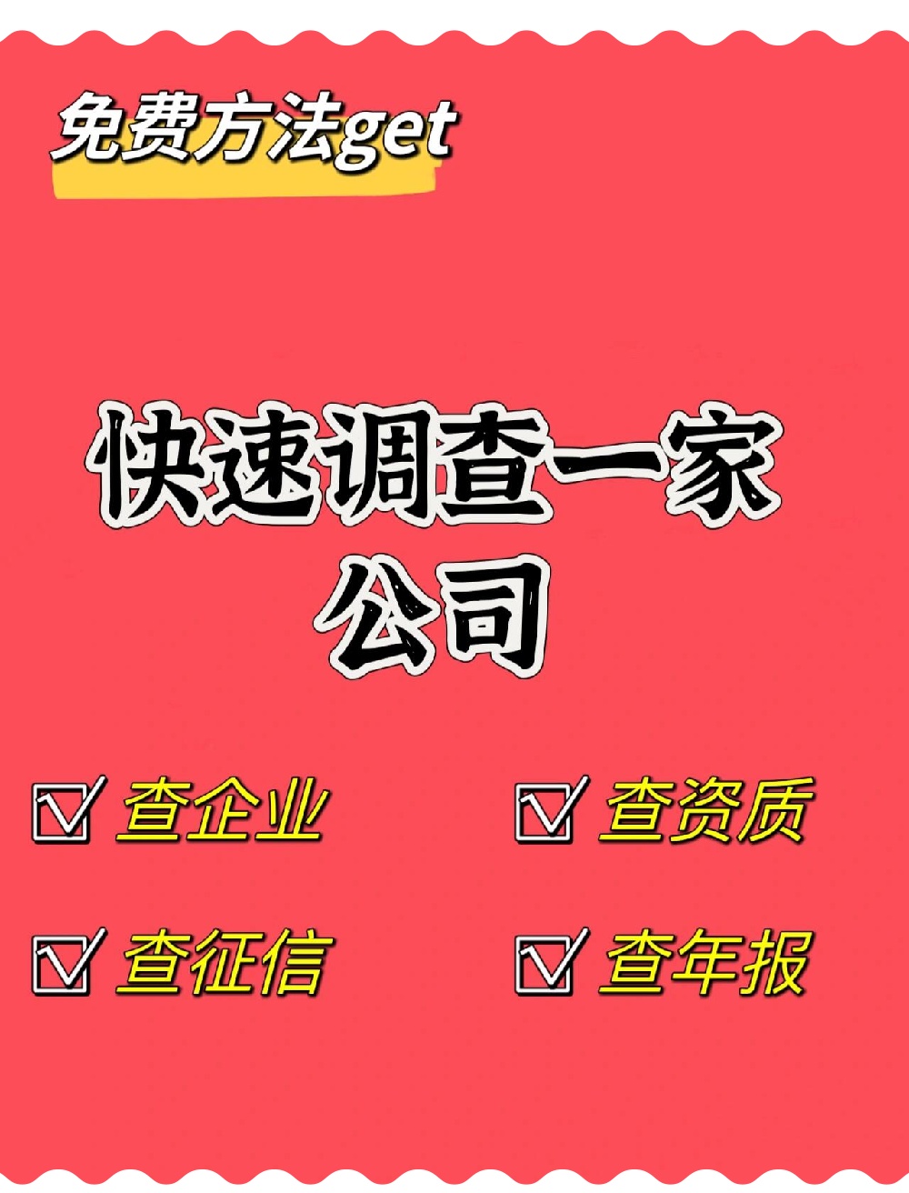 怎么免费查企业信息_不收费的企业查询软件