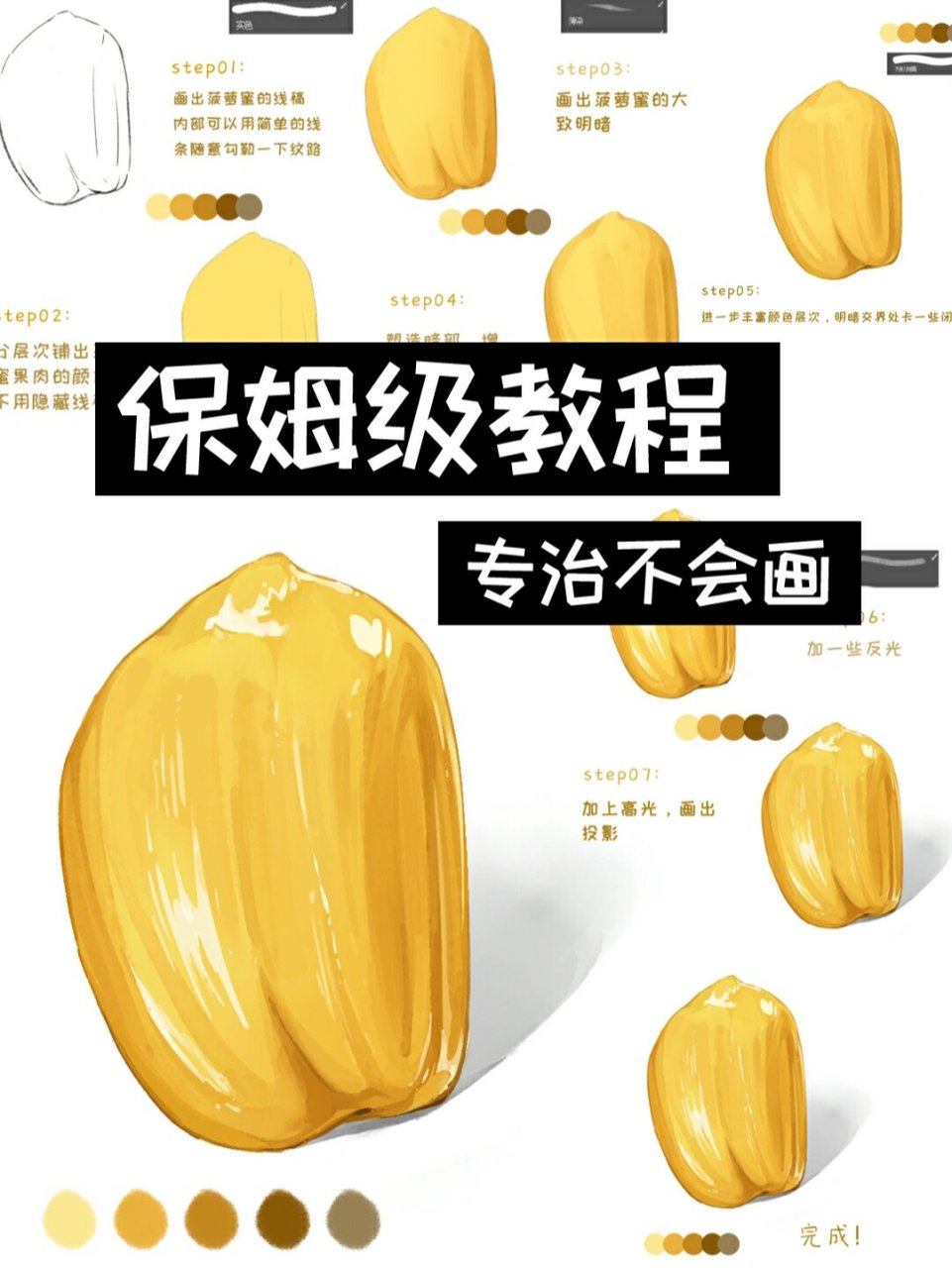 插画教程‖菠萝蜜画法 菠萝蜜插画教程来了7575 菠萝蜜绘画画法来