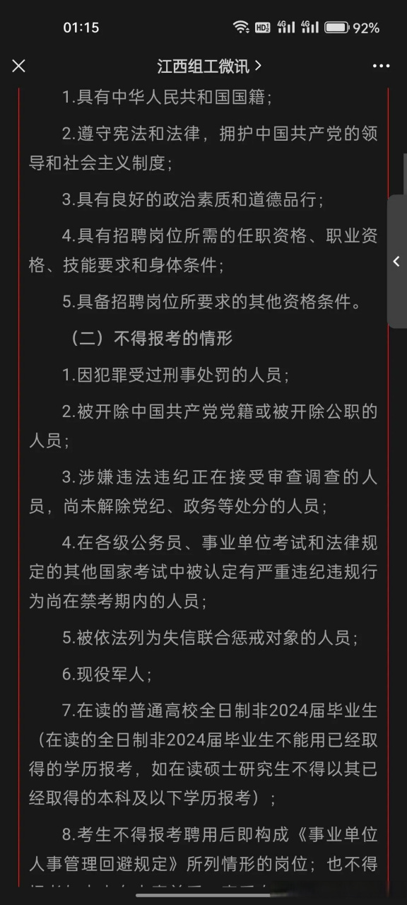 重磅江西省2024年度省直事业单位公开招聘公告来了!