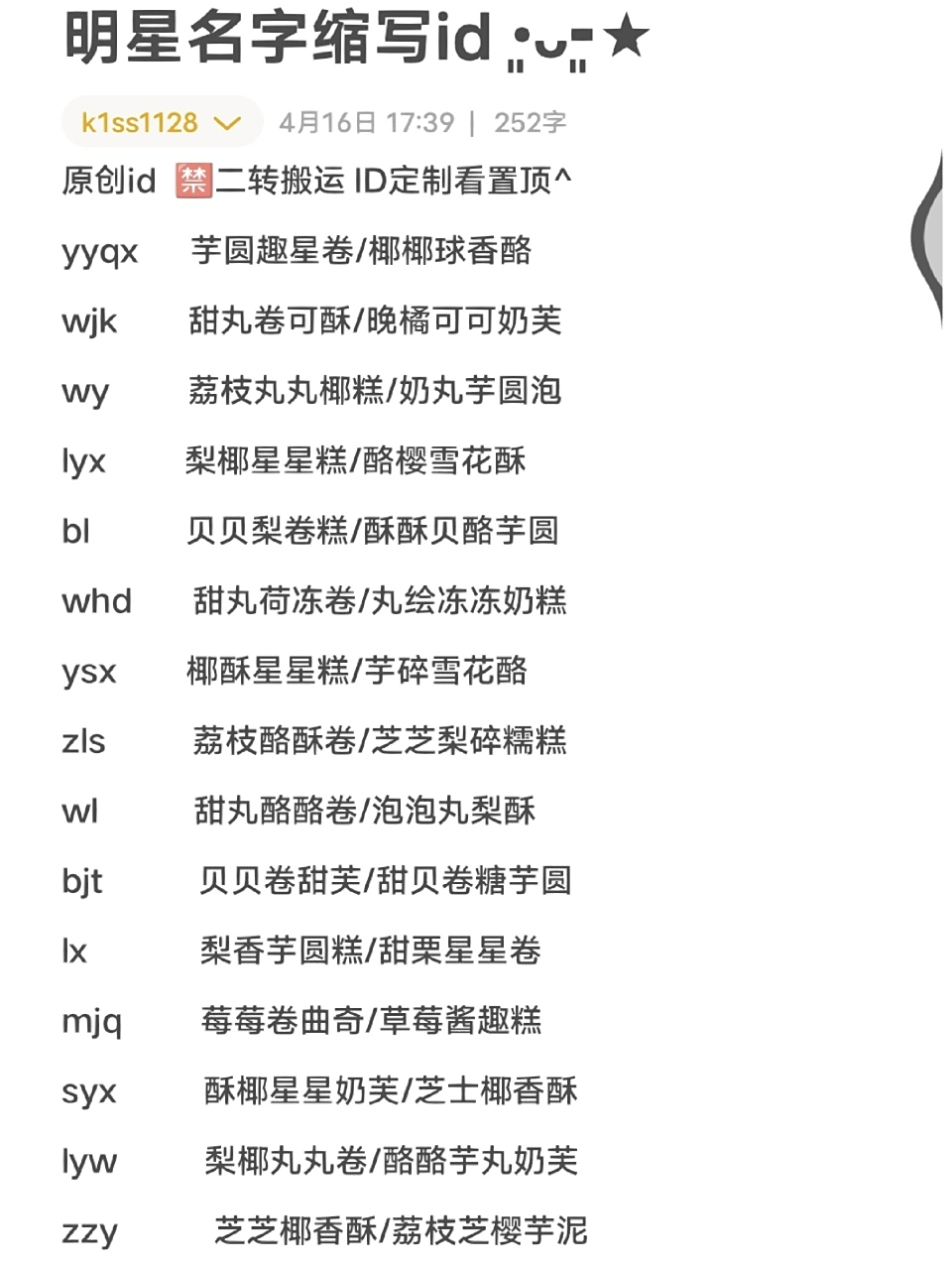 原创|明星名字食物缩写id