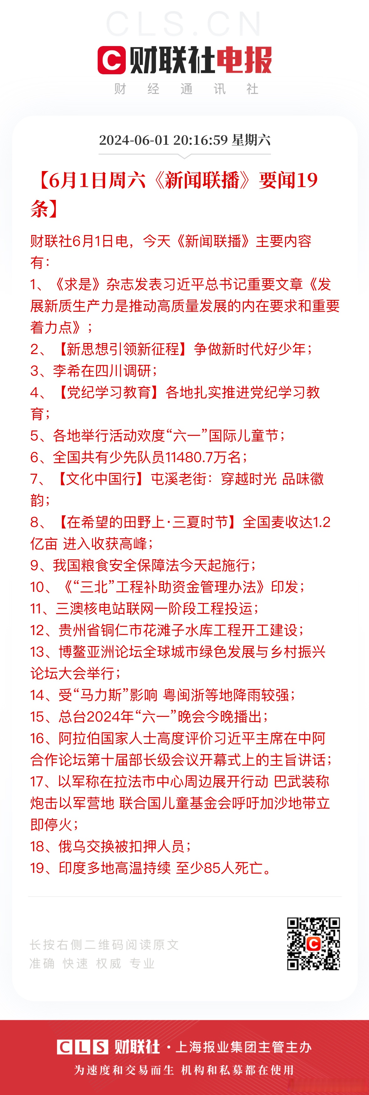 新闻联播今天直播内容(新闻联播今天直播在线观看2020119)
