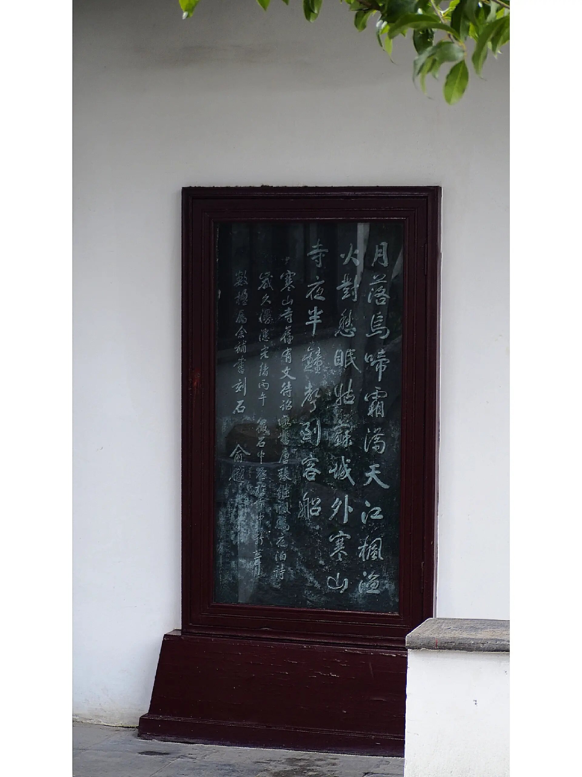 曲园文字·寒山寺诗碑