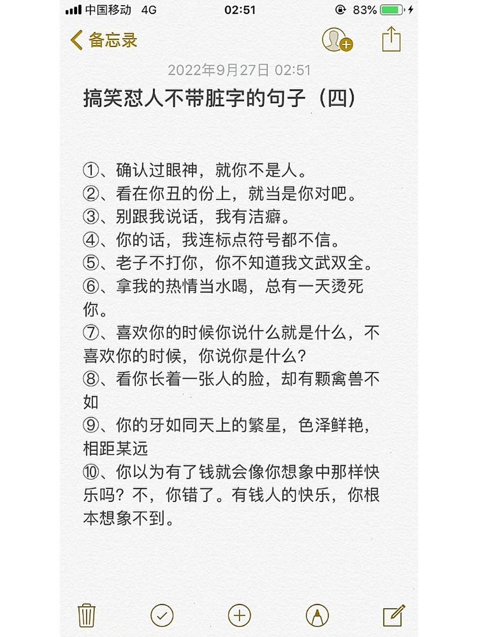 搞笑怼人不带脏字的句子(四)