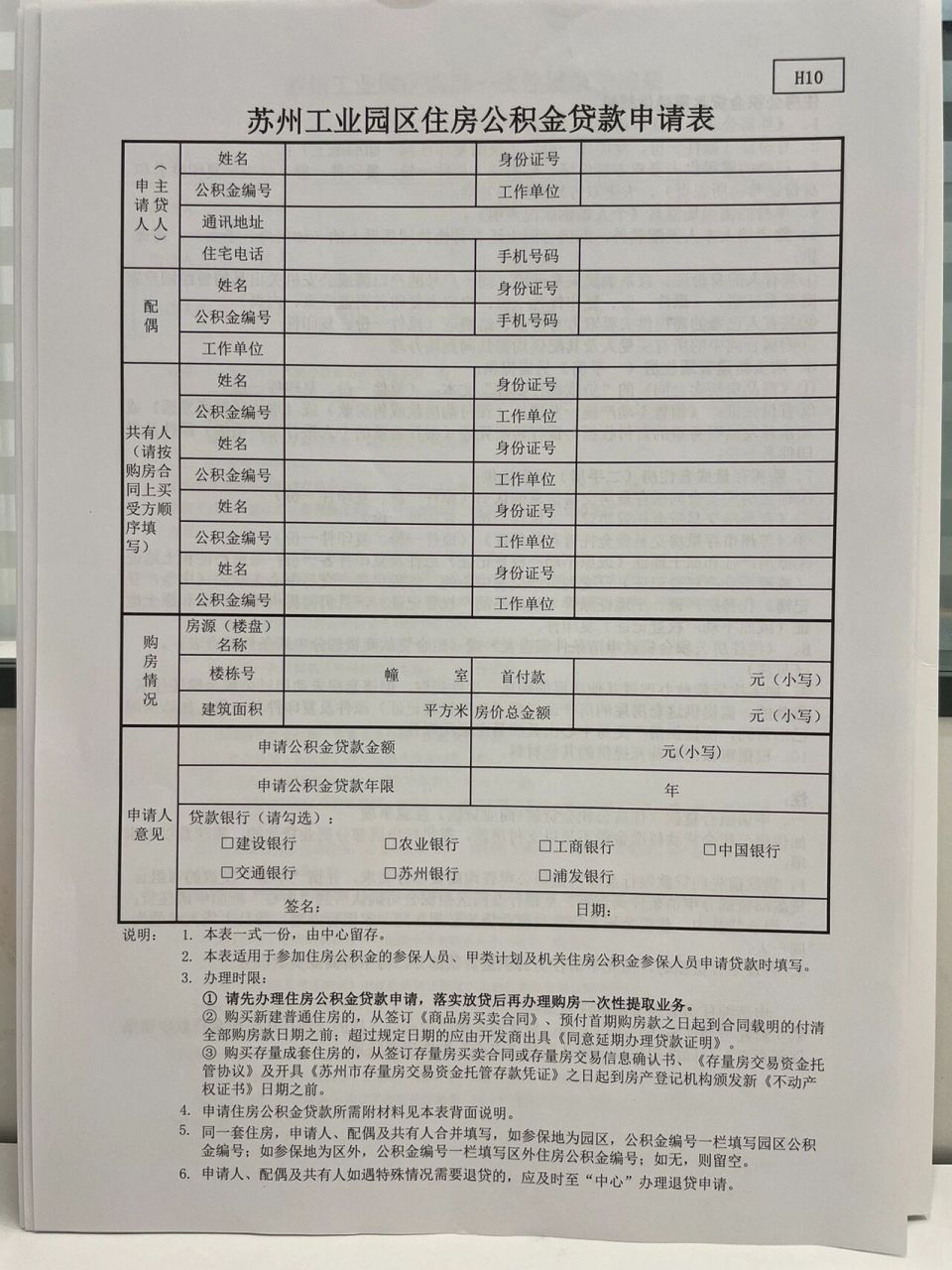 住房公积金贷款申请表图片