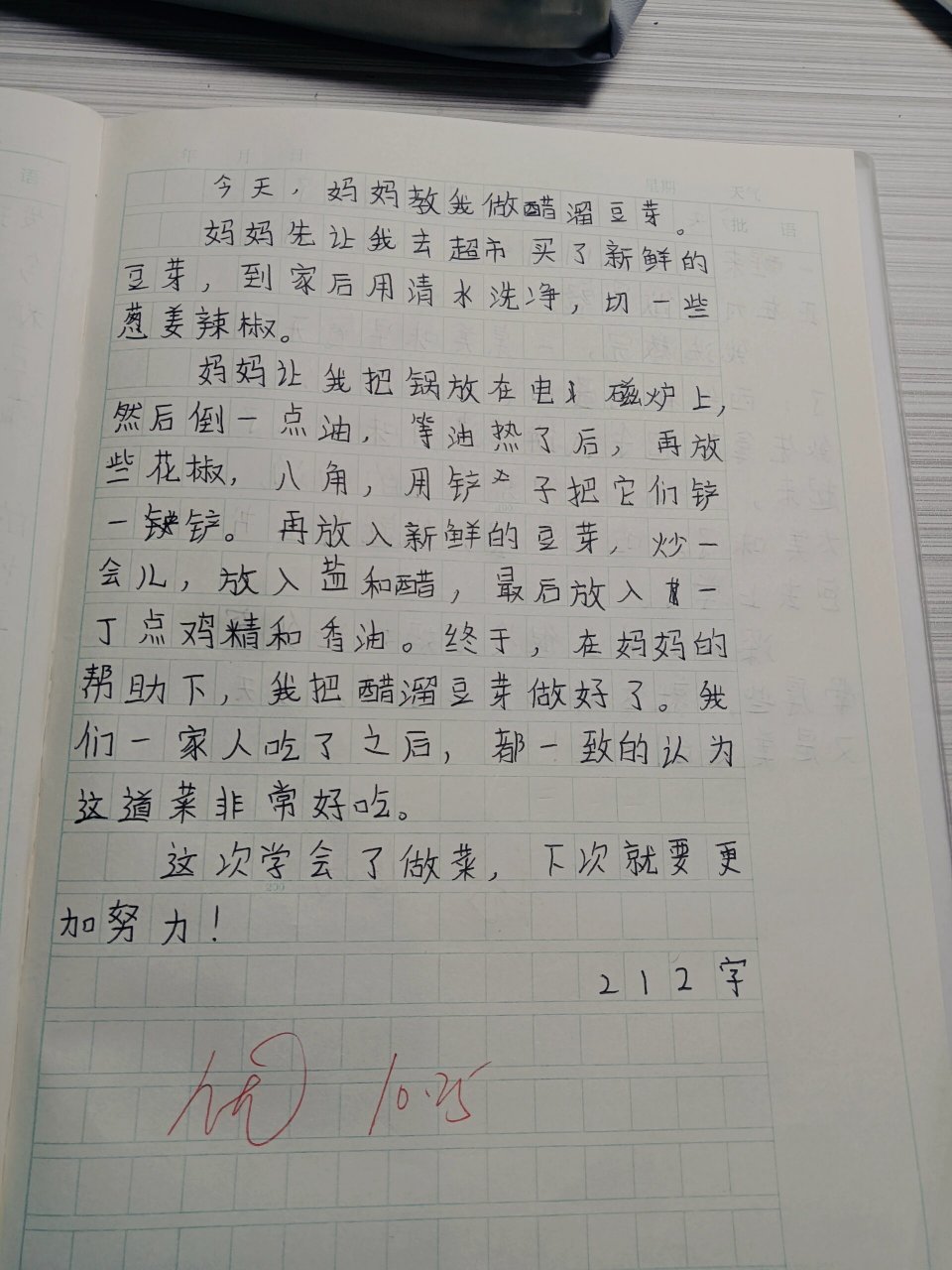 日记200字 字丑勿喷