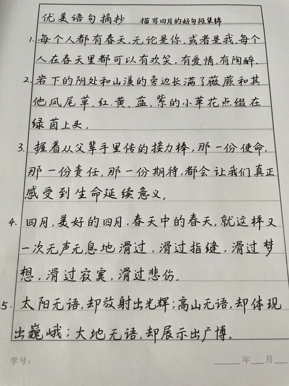 优美语录摘抄 描写春天景色 优美语句摘抄   描写四月的好句段集锦