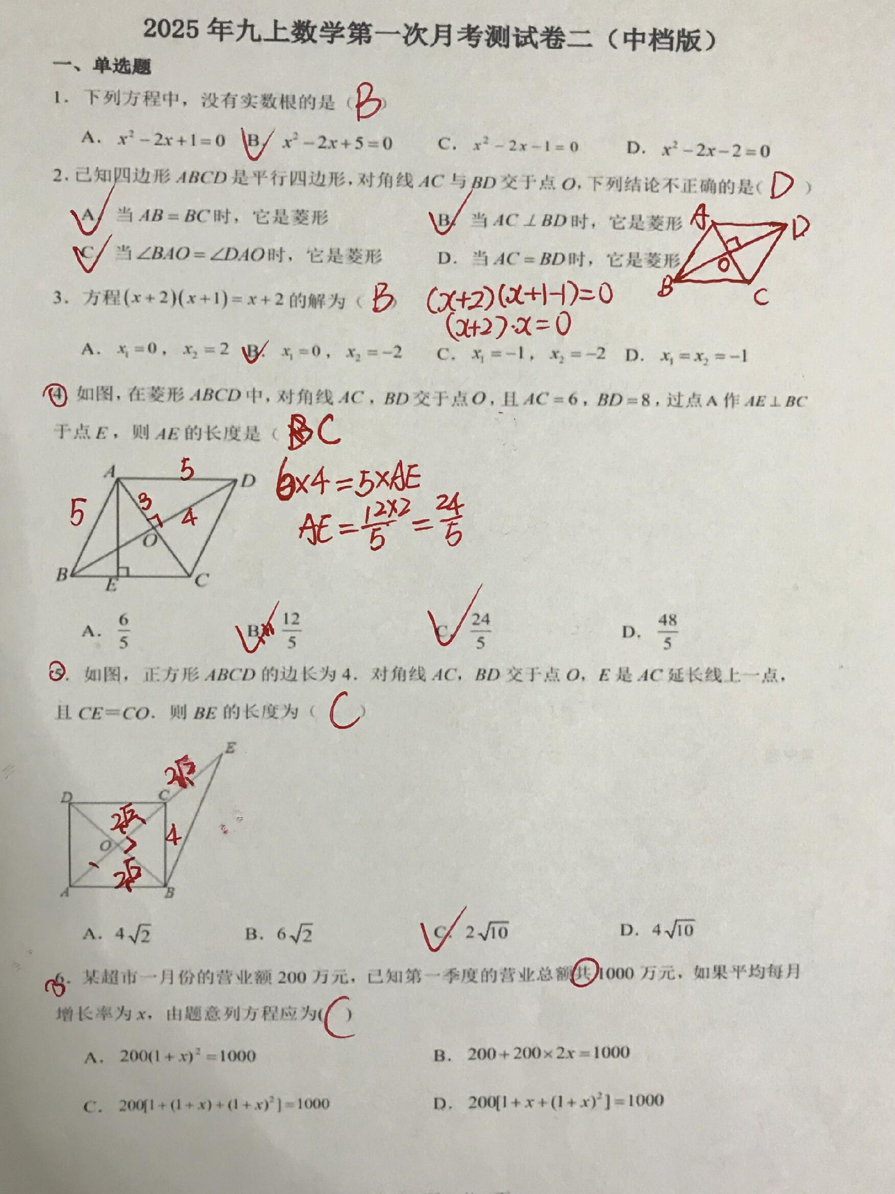 初三数学月考卷