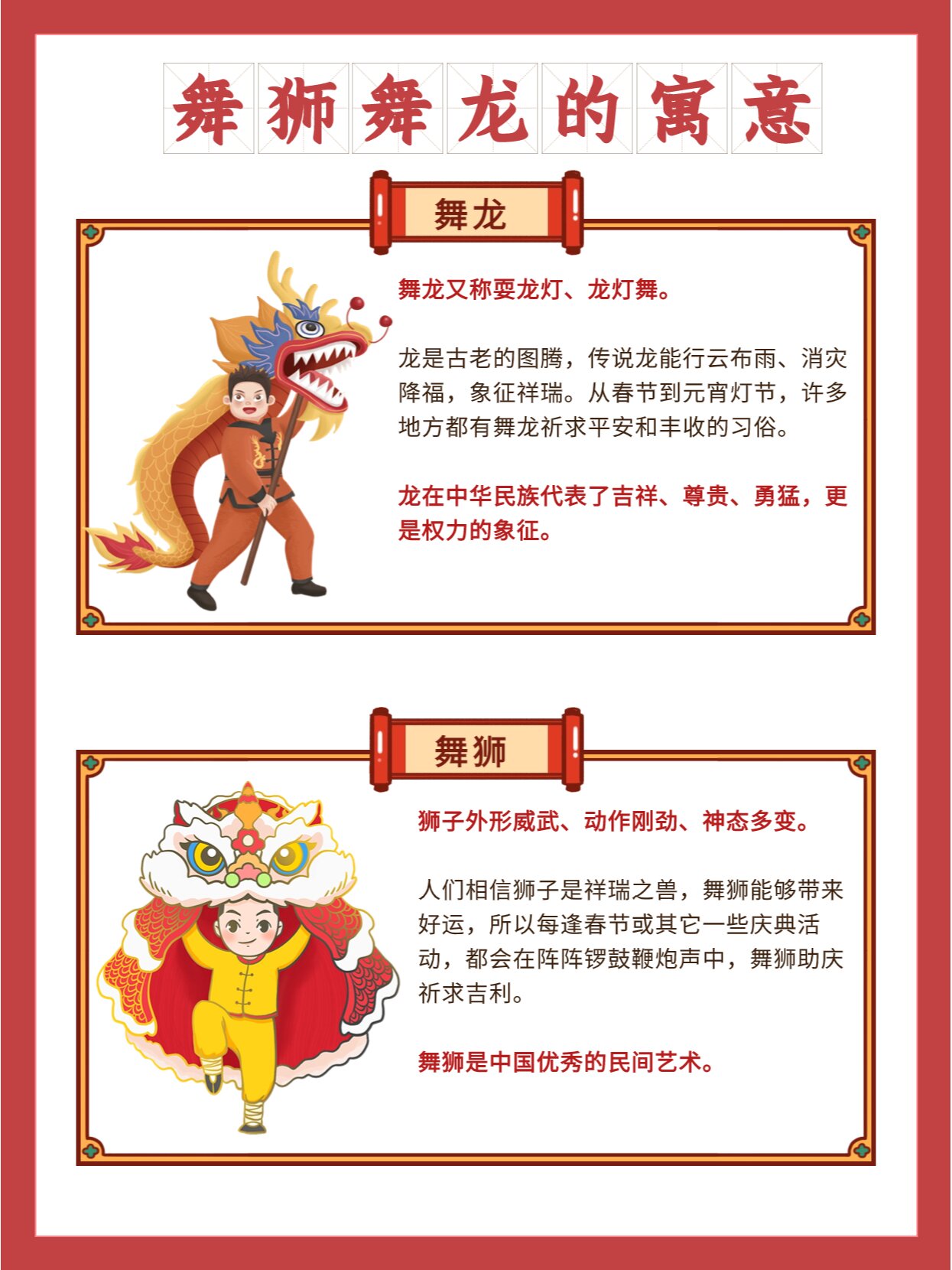 给孩子的非遗科普— 【舞狮舞龙】97