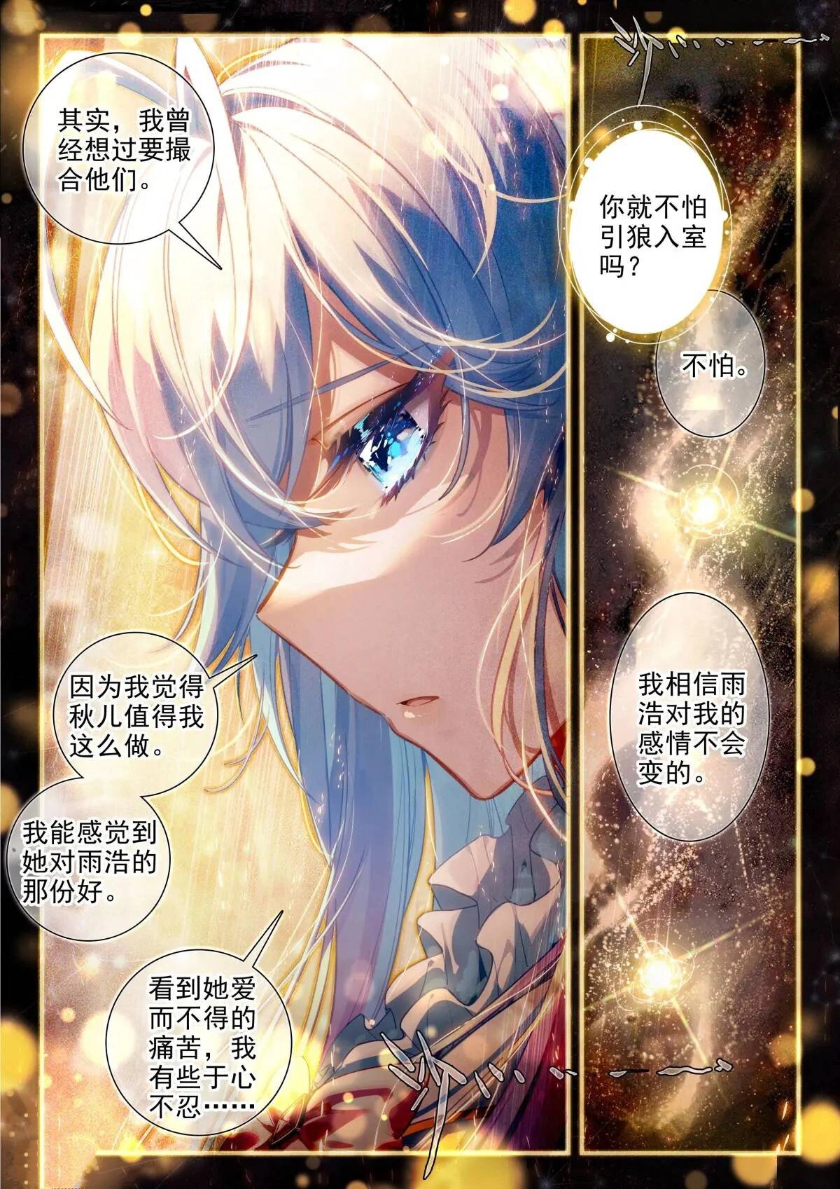 斗罗大陆二绝世唐门漫画乾坤问情谷王秋儿 太好看了吧,天天都在等这