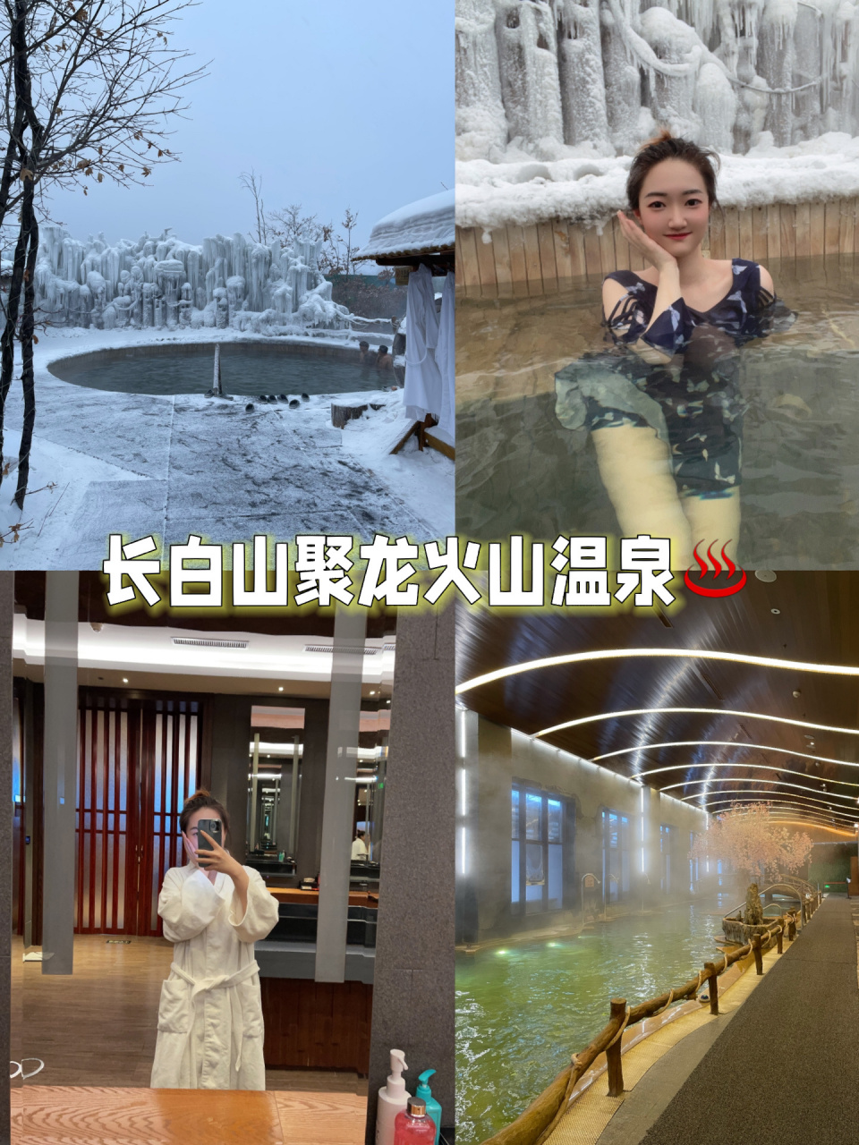 长白山温泉推荐丨聚龙火山温泉76 76北坡的火山真温泉-聚龙火山