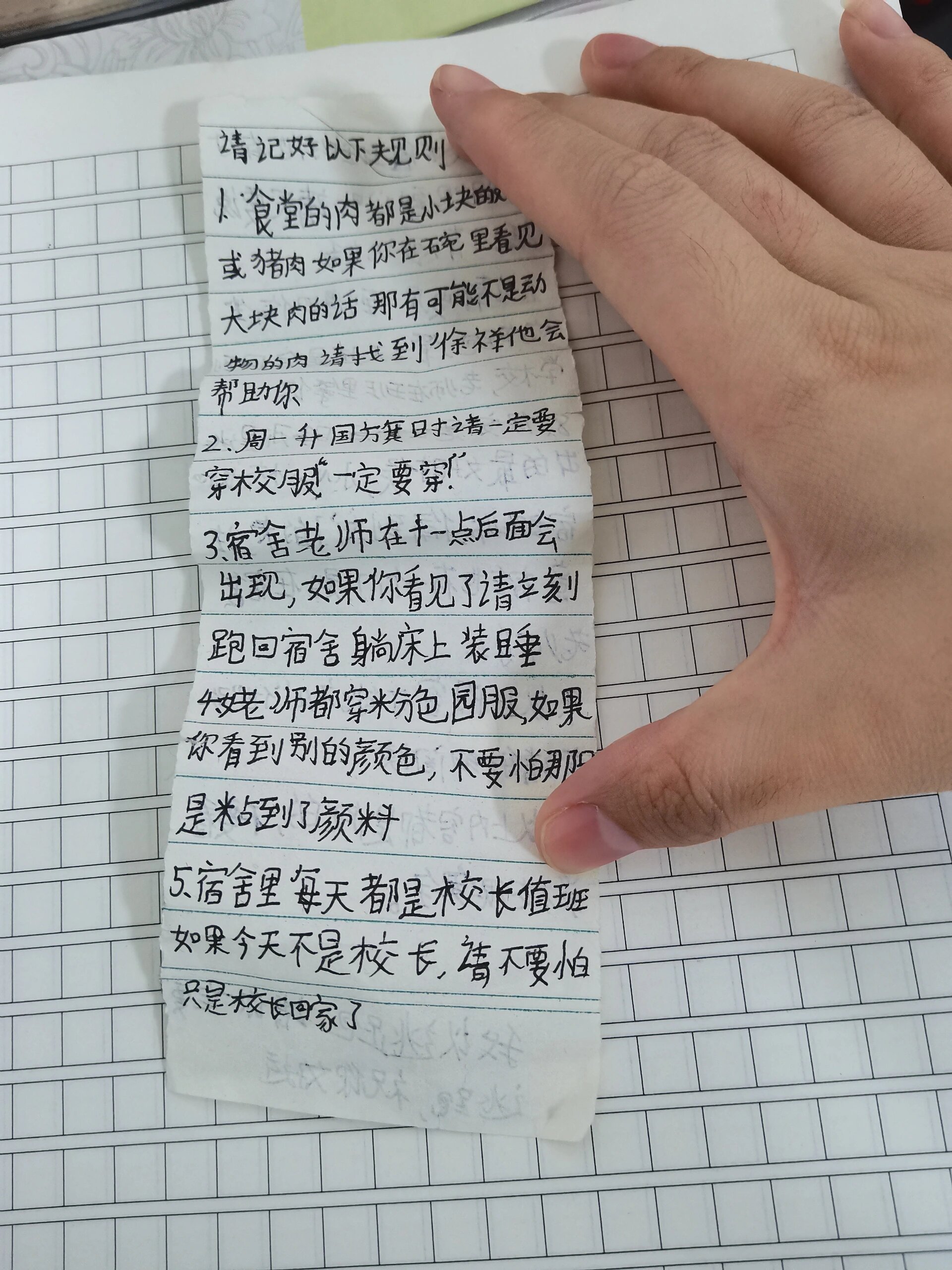 规则类怪谈,上课抓到学生的小纸条