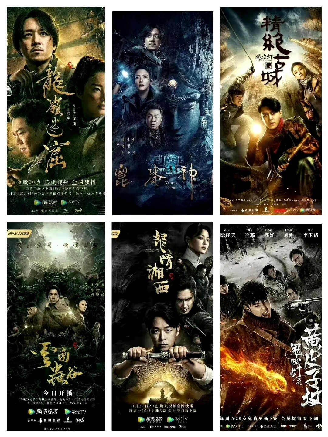 《鬼吹灯》观看顺序