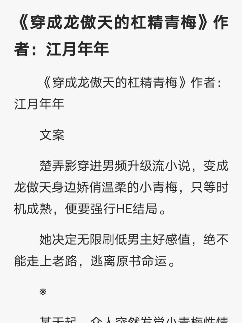 穿書沙雕升級流爽文02超搞笑哈哈 《穿成龍傲天的槓精青梅》作者