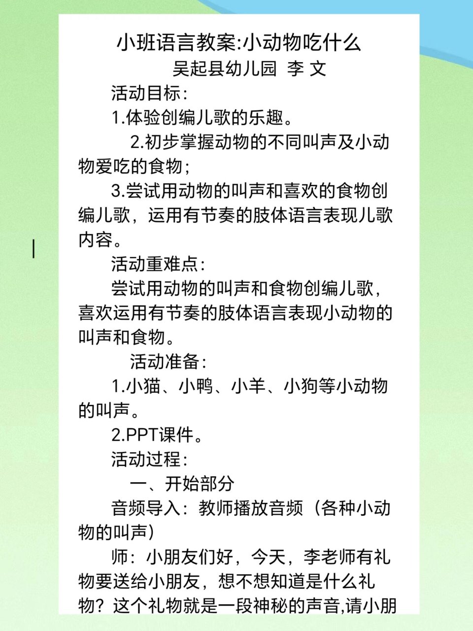 小动物吃什么小班教案图片