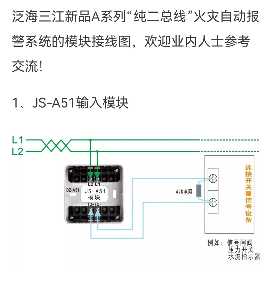 消防工程 机电安装工程 消防模块的接线方法 泛海三江a系列接线说明